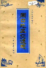 周口地区交通志