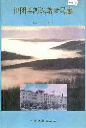 伊图里河铁路分局志