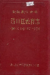 硚口区教育志