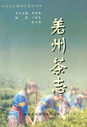 羌州茶志