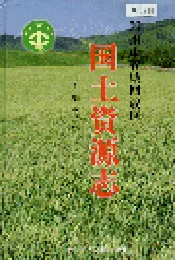 管城回族区国土资源志