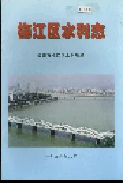 梅江区水利志