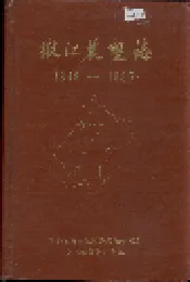 嫩江农垦志