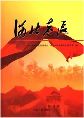 河北老区