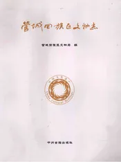 管城回族区文物志