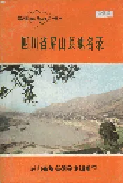 四川省屏山县地名录