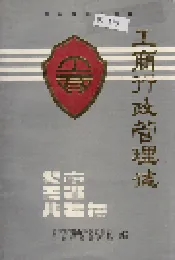 峨山彝族自治县工商行政管理志