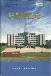 陕西警卫志