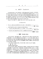山东植物志 1990-1997版 下卷