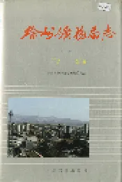 徐州矿务局志 上卷