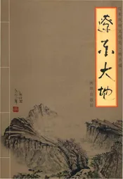 辽东风物文化志辽东大地