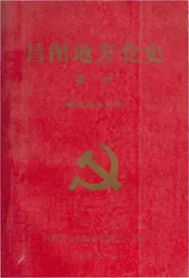 昌图地方党史