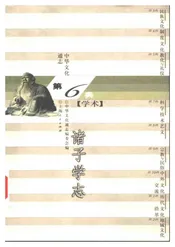 中华文化通志第典学术诸子学志