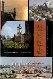 吴淞区志