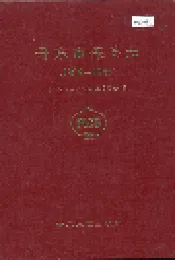 丹东市保险志
