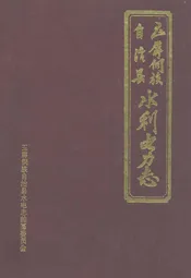 玉屏侗族自治县水利电力志