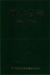 河北省志第33卷