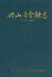 《宣恩一中校志》(1938.11-1996.12)