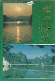 泰宁县志