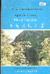 四川省甘孜藏族自治州乡城县地名录