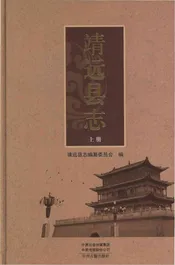 靖远县志（上）