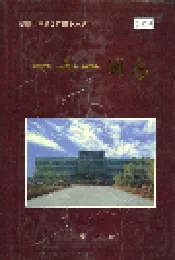 新疆生产建设兵团史志一六一团志