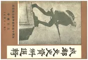 成都文史资料选辑(第十一辑)