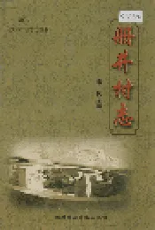 册井村志