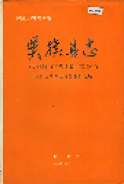 吴旗县志