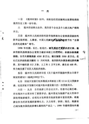 温州市大事记  1999年