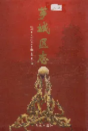 芗城区志（下）