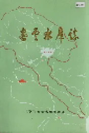 密云水库志