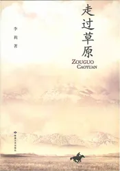 走过草原