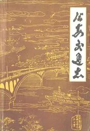 公安交通志