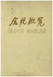 合肥概览