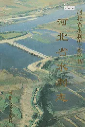 河北省水利志