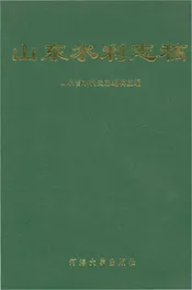 山东水利志稿