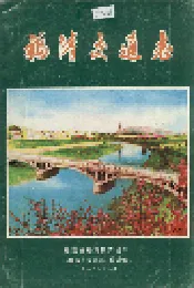 福清交通志