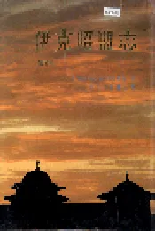 伊克昭盟志 第五册