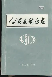 合浦县税务志