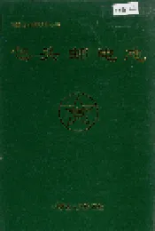 包头邮电志