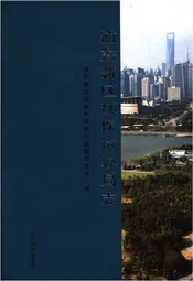 浦东新区环保市容局志