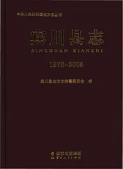 滨川县志1978-2005