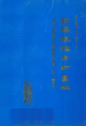 敖汉旗标准计量志