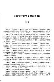 当代中国的河南  三十七年社会主义建设大事记
