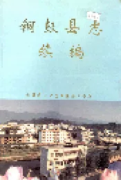 铜鼓县志续编