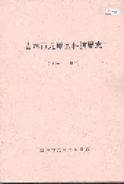 吉林市龙潭区科技局志