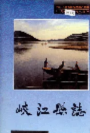 峡江县志