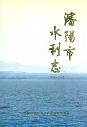 沈阳市水利志(1993-1996)