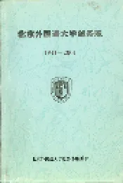 北京外国语大学总务志